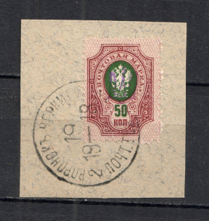 Kiev Type 1 - 50 Kop, Ukraine Tridents Cancellation VORONOK CHERNIGOV