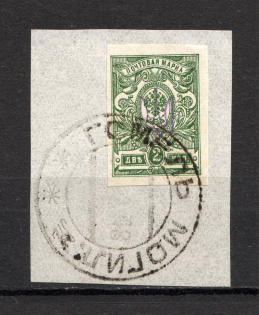 Kiev Type 1 - 2 Kop, Ukraine Tridents Cancellation GOMEL MOGILEV