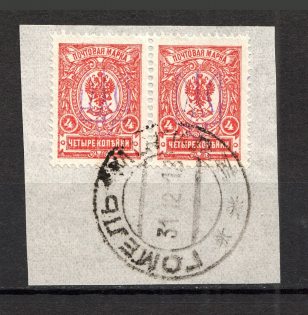 Kiev Type 2 - 4 Kop, Ukraine Tridents Cancellation GOMEL MOGILEV Pair