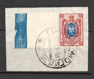 Kiev Type 2 - 15 Kop, Ukraine Tridents Cancellation GOMEL MOGILEV