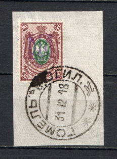 Kiev Type 2 - 35 Kop, Ukraine Tridents Cancellation GOMEL MOGILEV