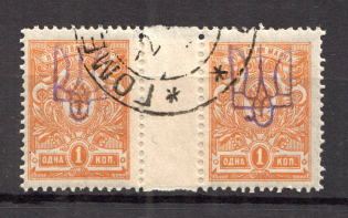 Kiev Type 2 - 1 Kop, Ukraine Tridents Cancellation GOMEL MOGILEV Gutter-Pair