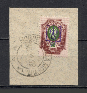 Kiev Type 2 - 50 Kop, Ukraine Tridents Cancellation NOVOBELITSA MOGILEV