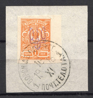Kiev Type 2 - 1 Kop, Ukraine Tridents Cancellation VORONOK CHERNIGOV