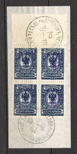 Kiev Type 2 - 10 Kop, Ukraine Tridents Cancellation VORONOK CHERNIGOV Block of Four