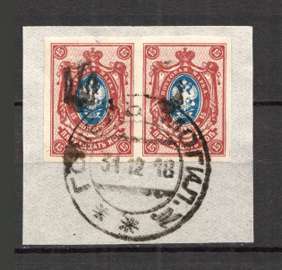 Ekaterinoslav Type 1 - 15 Kop, Ukraine Tridents Cancellation GOMEL MOGILEV Pair