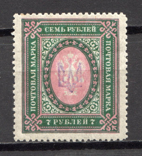 Kiev Type 1 - 7 Rub, Ukraine Tridents (CV $100)