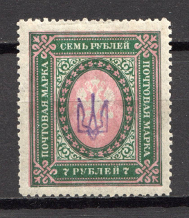 Kiev Type 1 - 7 Rub, Ukraine Tridents (CV $100, Signed)