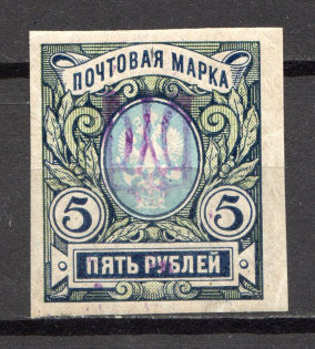 Kiev Type 2f - 5 Rub, Ukraine Tridents