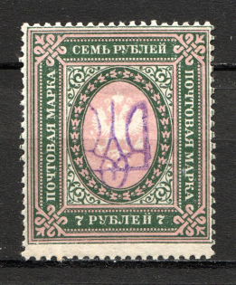 Kiev Type 2gg - 7 Rub, Ukraine Tridents (CV $50)