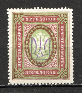 Kiev Type 2b - 3.50 Rub, Ukraine Tridents
