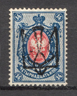 Odessa Type 6 - 14 Kop, Ukraine Tridents (CV $50, Signed)