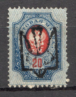 Odessa Type 6 - 20 Kop, Ukraine Tridents (CV $250, Signed)