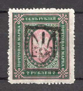 Ekaterinoslav Type 2 - 7 Rub, Ukraine Tridents (CV $120)