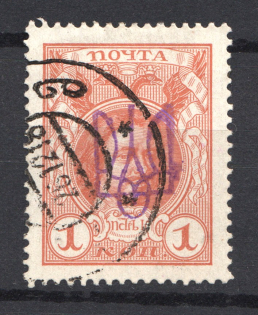 Kiev Type 2gg on Romanovs - 1 Kop, Ukraine Trident (Signed, Canceled)