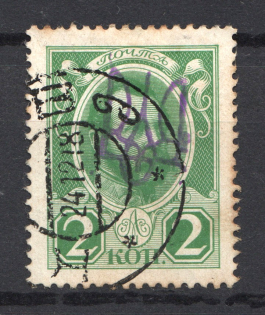 Kiev Type 2gg on Romanovs - 2 Kop, Ukraine Trident (Signed, Canceled)