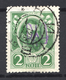 Kiev Type 2gg on Romanovs - 2 Kop, Ukraine Trident (Canceled)