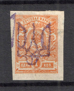 Kiev - 1 Kop, Ukraine Tridents (Double Overprint, Print Error)