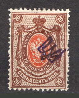 Kiev Type 1 - 70 Kop, Ukraine Tridents (Rotated Trident, Offset, Print Error, Signed)