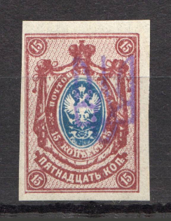 Kiev Type 2 - 15 Kop, Ukraine Tridents (Offset of Overprint)