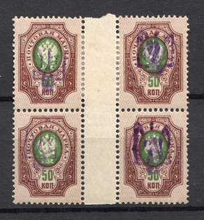 Kiev Type 2 - 50 Kop, Ukraine Tridents Gutter-Block (MH/MNH)