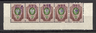 Kiev Type 2 - 50 Kop, Ukraine Tridents Strip (MNH)
