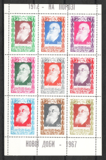 1967 Mykhailo Hrushevsky Ukraine Underground Post Block (Perforated, MNH)