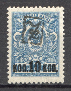 1919 Russia Armenia Civil War 10 Kop (Type `a`, INVERTED Black Overprint, Print Error)