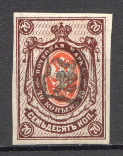 1919 Russia Armenia Civil War 70 Kop (Imperf, Type `a`, INVERTED Black Overprint, Print Error)