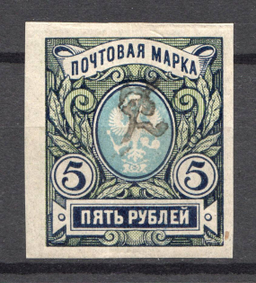 1919 Russia Armenia Civil War 5 Rub (Imperf, Type `c`, Black Overprint)