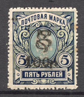 1919 Russia Armenia Civil War 100 Rub on 5 Rub (Perf, Type `g`, Black Overprint, Signed)