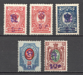 1919 Russia Armenia Civil War (Perf, Type `f`, Violet Overprints, CV $70)