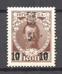 1920 Russia Armenia Civil War 5 Rub on 10 Kop (Type `g` on Romanovs Issue, Black Overprint)