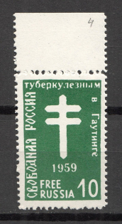 1959 Free New York In favor of TB-stricken Russians in a German Sanatorium `10` (Perf)