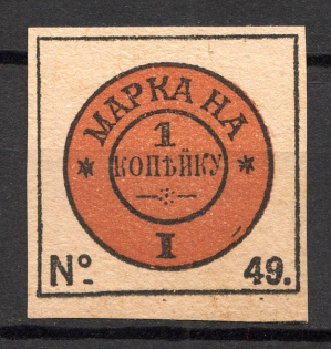 1896 Russia Tax Fees 1 Kop (MNH)