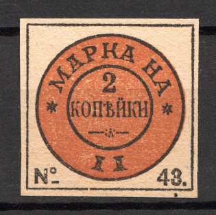 1896 Russia Tax Fees 2 Kop (MNH)
