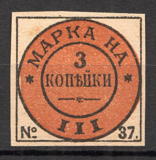 1896 Russia Tax Fees 3 Kop (MNH)