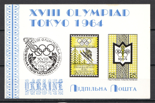 1964 Olympic Games in Tokyo Underground Post Block (Only 250 Issued)