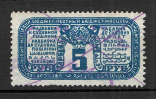Russia Land Judicial Fee Stamp 5 Rub (Canceled)