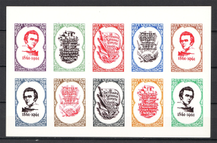 1961 Taras Shevchenko Ukraine Underground Post Block (Probe, Proof, Offset, MNH)