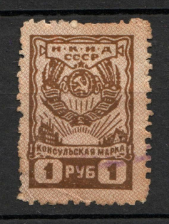 1935 Russia Consular Fee People's Commissariat of Foreign Affairs 1 Rub (Canceled)