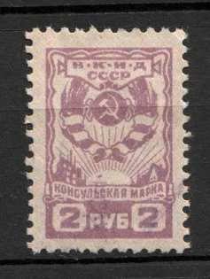 1935 Russia Consular Fee People's Commissariat of Foreign Affairs 2 Rub (Canceled)