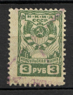 1935 Russia Consular Fee People's Commissariat of Foreign Affairs 3 Rub (Canceled)