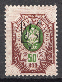 Ukraine Kharkiv Type 1 Trident 50 Kop (Shifted Background, Signed)
