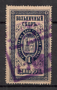 1889 Rostov-on-Don Russia Hospital Fee 1 Rub (Canceled)