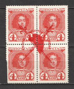 1917 Russia Bolshevists Propaganda Civil War 4 Kop (Signed)