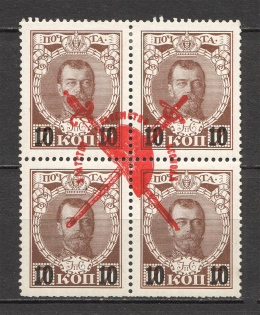 1917 Russia Bolshevists Propaganda Civil War 10 Kop (Signed)