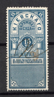 1886 Russia Ukraine Kiev District Court 15 Kop (Canceled)