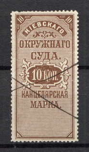 1884 Russia Ukraine Kiev District Court 10 Kop (Canceled)