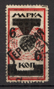 1925 Russia Land Registry Chancellery Stamp 6 Kop (Canceled)
